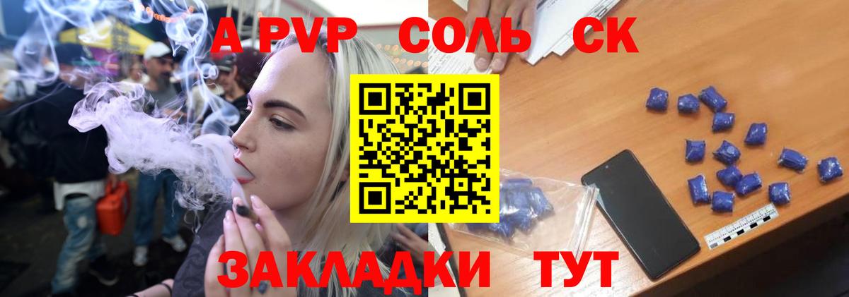 A-PVP СК  A-PVP Crystall  A-PVP  Луга  Вход с VPN 