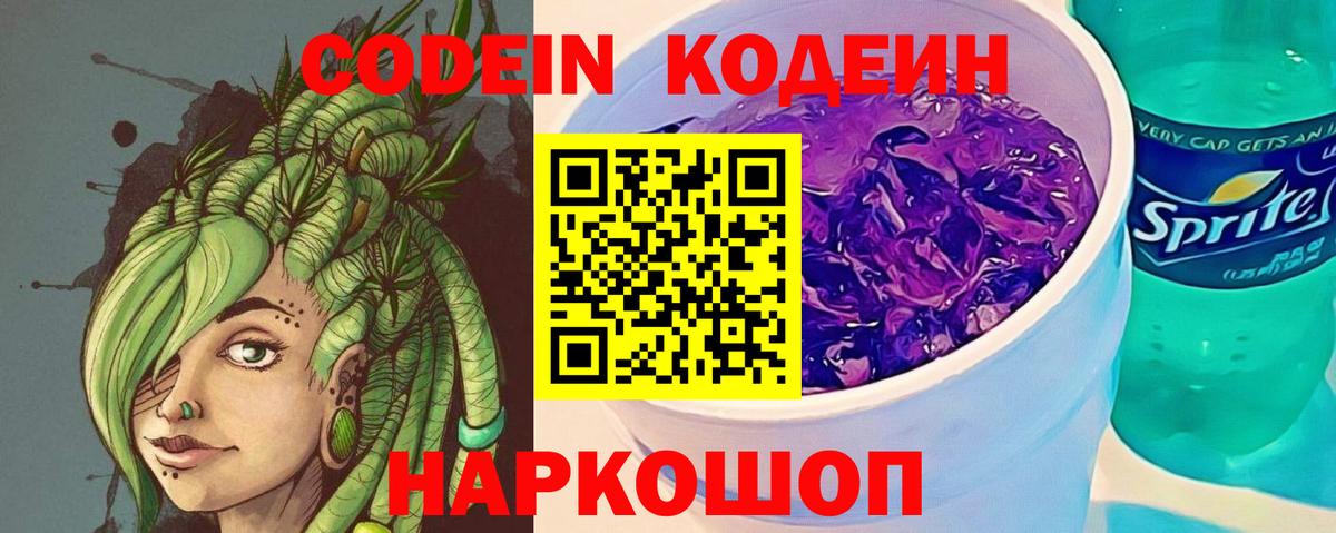 Луга  Кодеин Purple Drank  Кодеин напиток Lean (лин)  Вход с VPN 