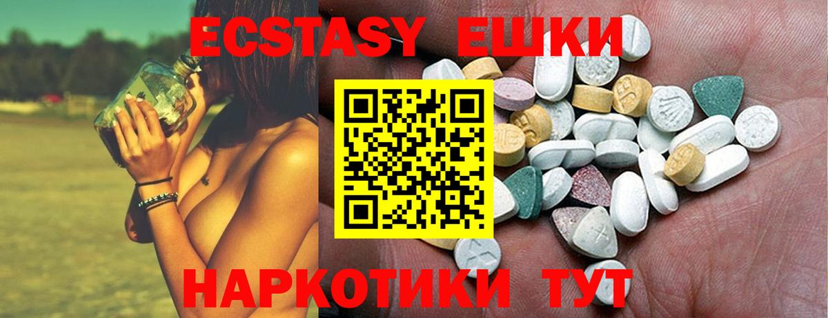 Ecstasy таблы Луга