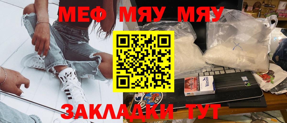 МЯУ-МЯУ мука  Вход с VPN  Луга  МЯУ-МЯУ  где продают   МЕФ 4 MMC 