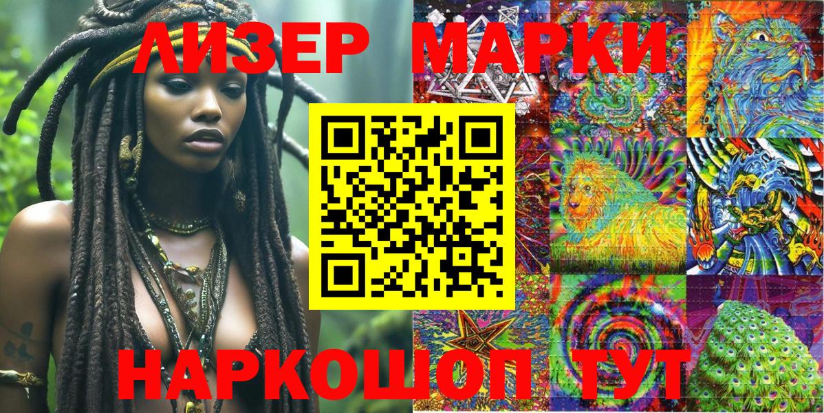 Марки 25I-NBOMe 1,5мг Луга
